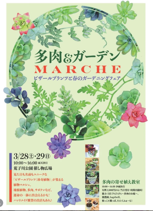 多肉＆ガーデンMARCHE