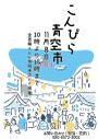こんぴら 青空市