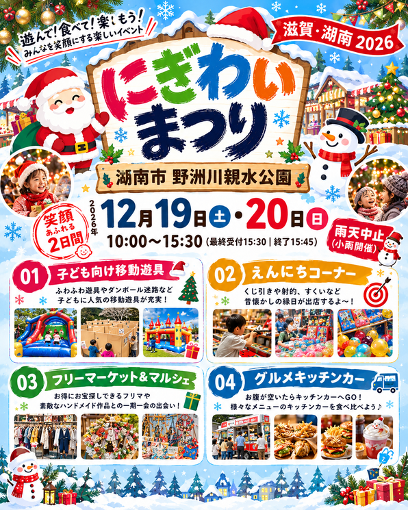 【野洲川親水公園】にぎわいまつり
