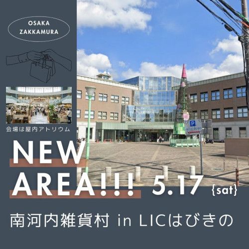 南河内雑貨村 in LICはびきの