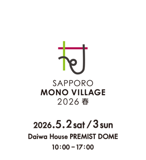 サッポロ モノ ヴィレッジ 2026 春