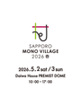 サッポロ モノ ヴィレッジ 2026 春