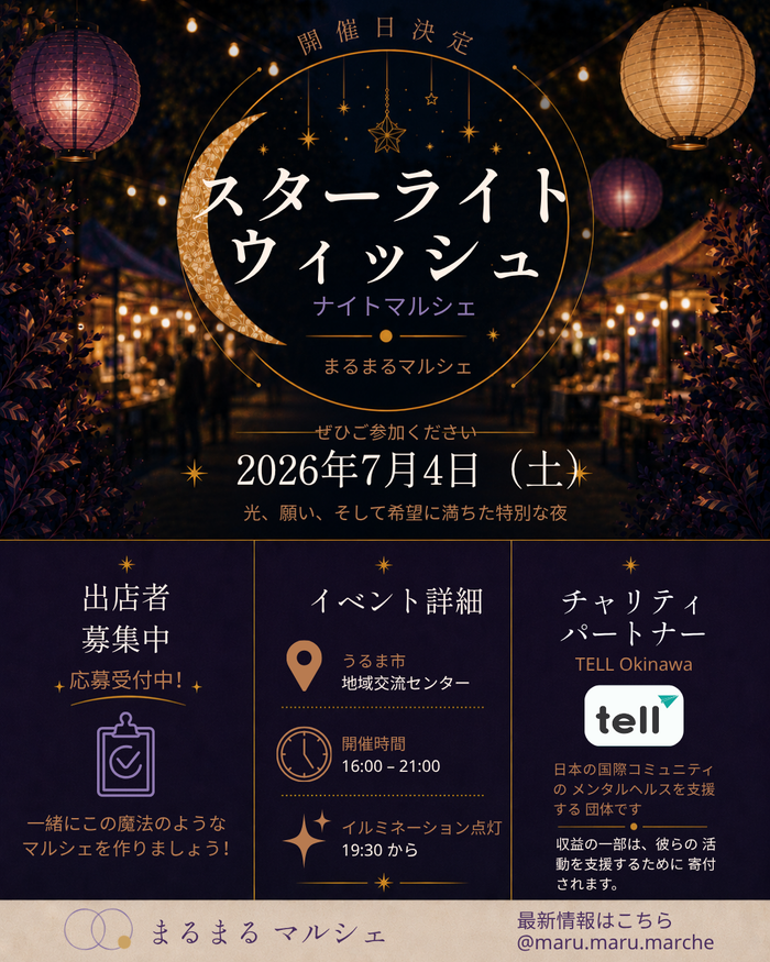 スターライトウィッシュ ナイトマルシェ