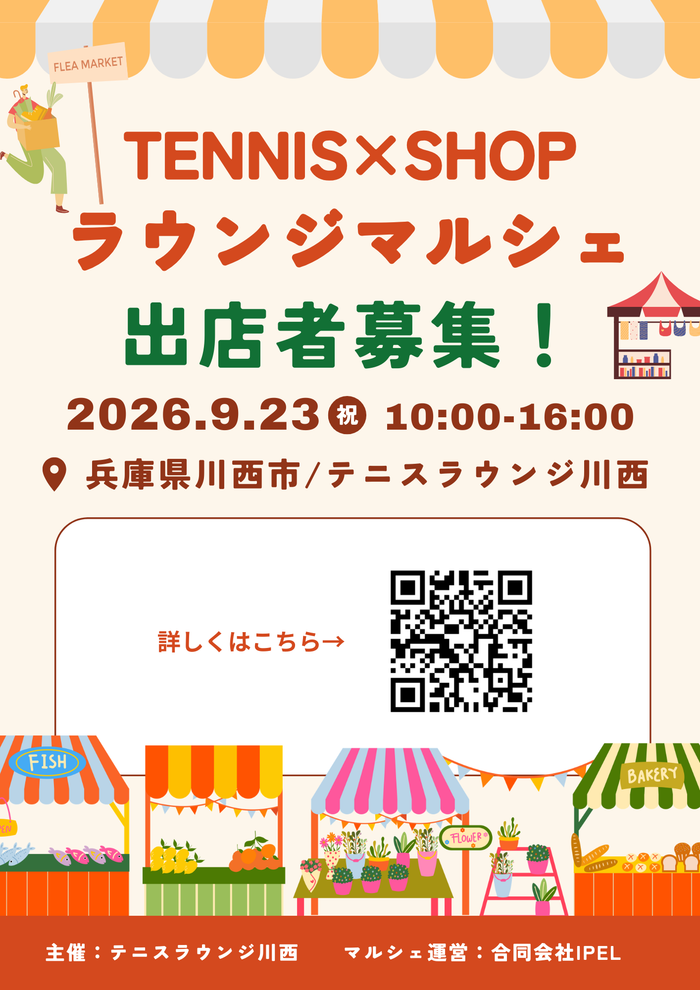 ラウンジマルシェ/テニスラウンジ川西