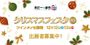 ホビーのまち静岡 クリスマスフェスタ2026