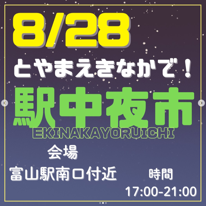 ＃アオイマルシェ　駅中夜市