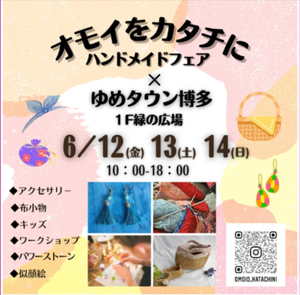 オモイをカタチに inゆめタウン博多