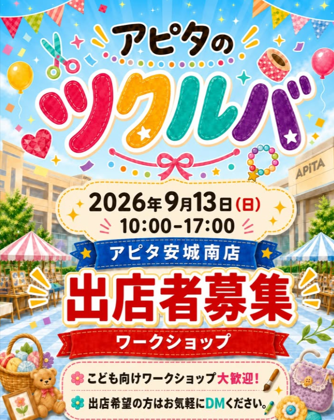 アピタのツクルバ　アピタ安城南店