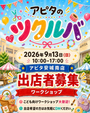 アピタのツクルバ　アピタ安城南店