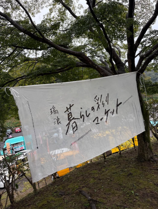 瑞浪暮らしの彩りナイトマーケット