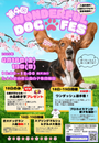 第4回 わんダフル・ドッグフェス