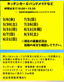 浜のうたせSEASIDE MARCH