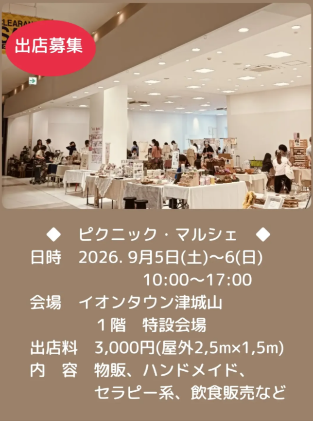 イオンタウン津城山 ピクニックマルシェ