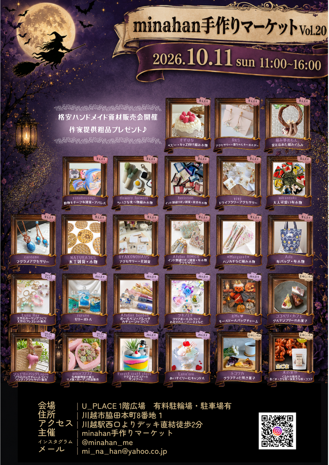 minahan手作りマーケットin川越U_PLACE Vol.20