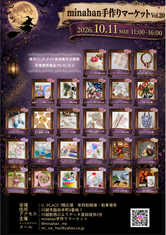 minahan手作りマーケットin川越U_PLACE Vol.20