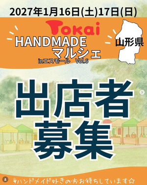 トーカイHANDMADEマルシェinエスモールvol.６