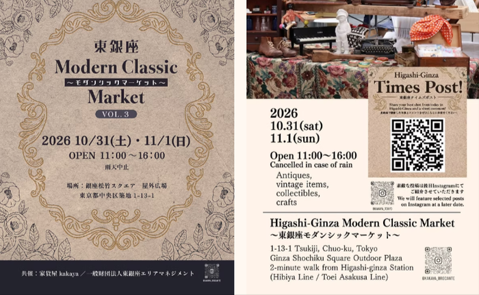 東銀座Modern Classic Market ～東銀座モダンシックマーケット