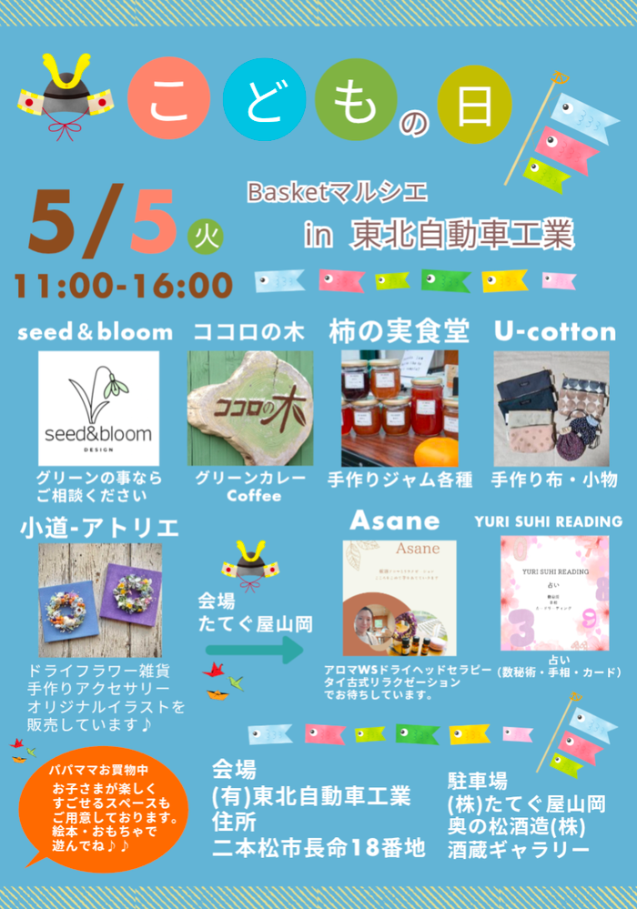 Basketマルシエ in東北自動車工業