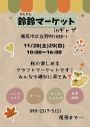 鈴鈴マーケットinギャザ