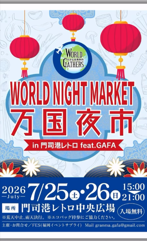 万国夜市 〜World Night Market〜