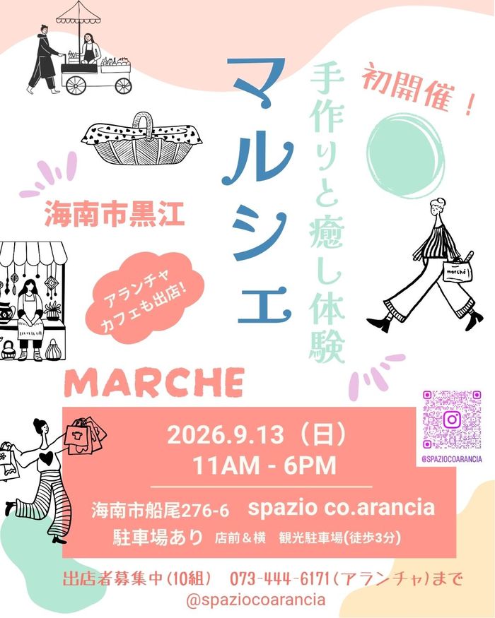 海南市黒江コアランシアの手作りと体験のマルシェ