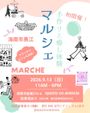 海南市黒江コアランシアの手作りと体験のマルシェ