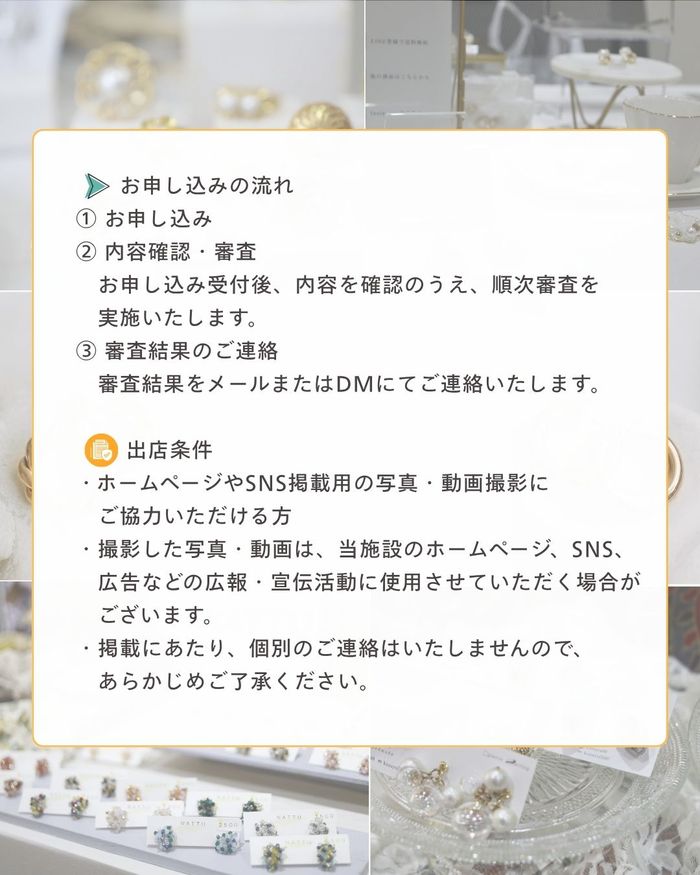 大人の女性のためのアクセサリーマルシェ