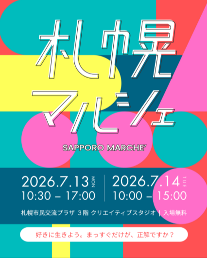 第11回札幌マルシェ