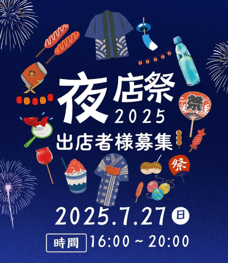 夜店祭　2025