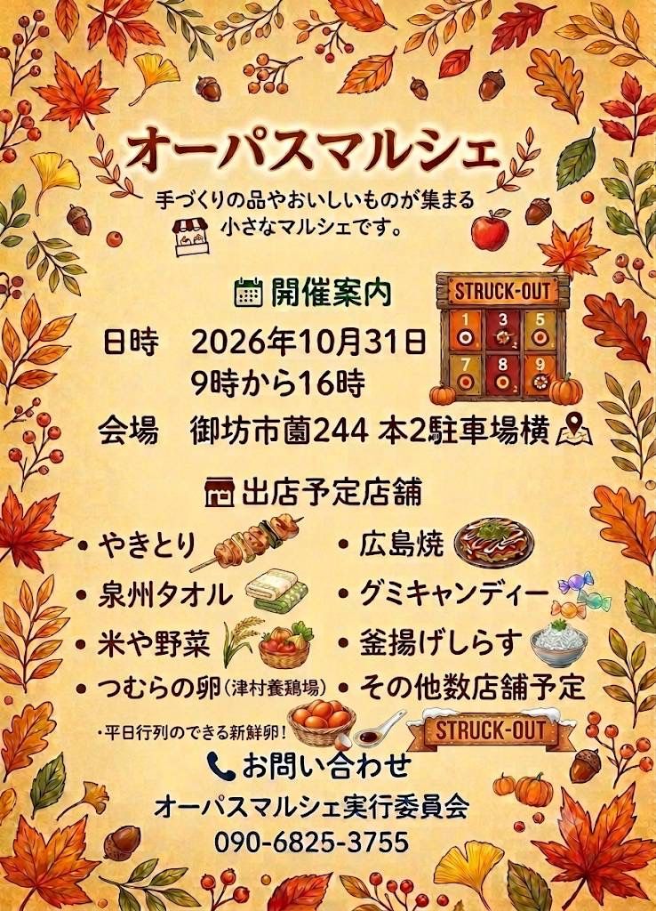 オーパスマルシェ
