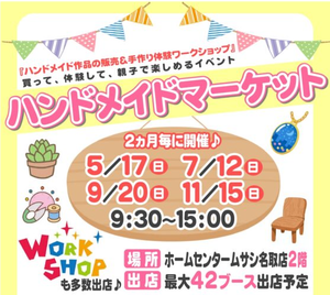 スター★ボウル名取店　ハンドメイドマーケット
