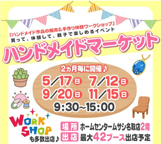 スター★ボウル名取店　ハンドメイドマーケット