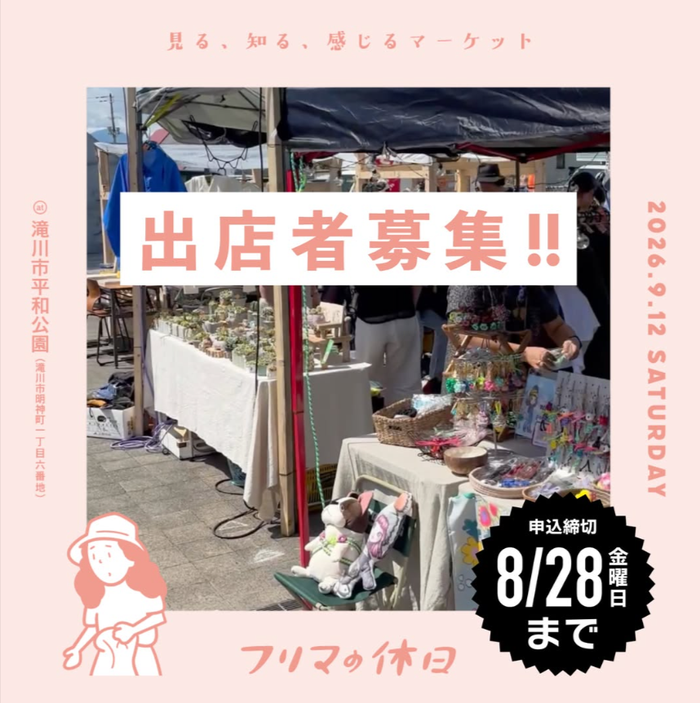 見る、知る、感じるマーケット　フリマの休日