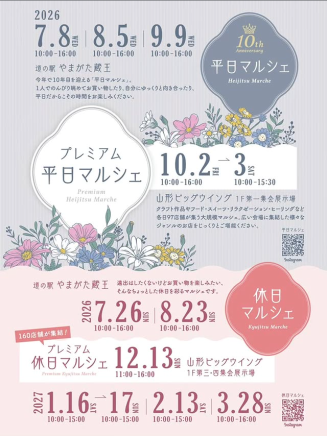 休日マルシェ