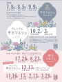 休日マルシェ