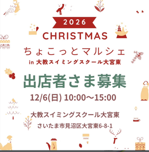 ちょこっとマルシェ in 大教スイミング大宮東
