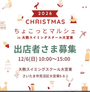 ちょこっとマルシェ in 大教スイミング大宮東