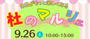 杜のマルシェ