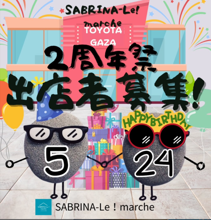 SABRINA-Le！marche 2周年祭