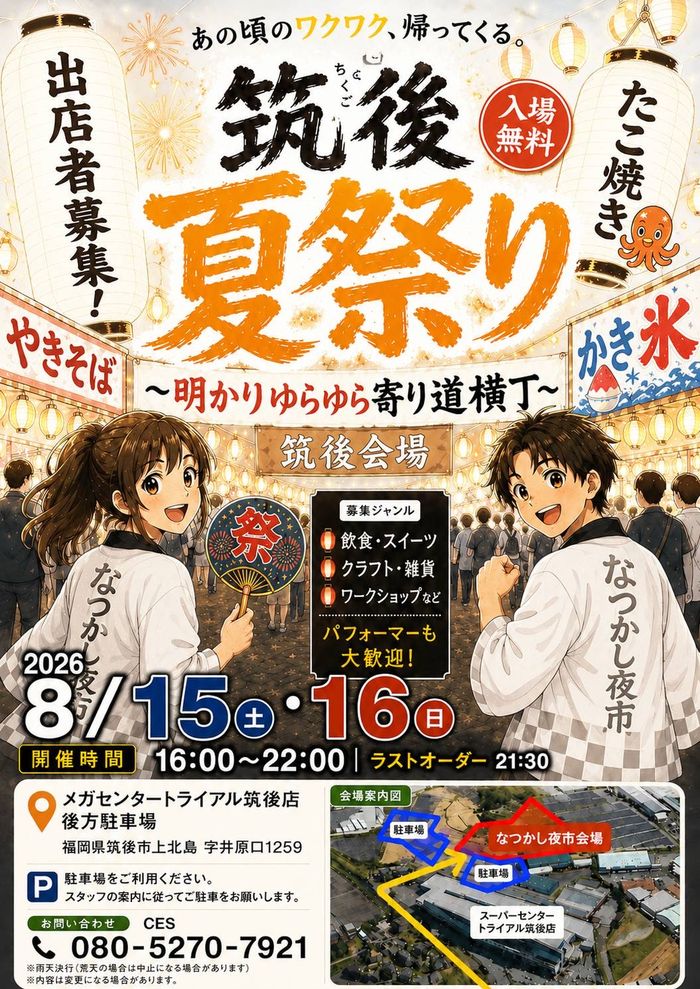 筑後夏祭り〜明かりゆらゆら寄り道横丁〜