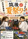 筑後夏祭り〜明かりゆらゆら寄り道横丁〜