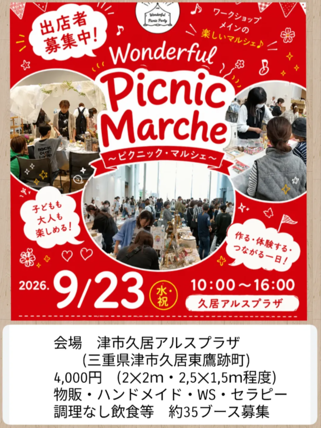 Wonderful  ピクニック・マルシェ