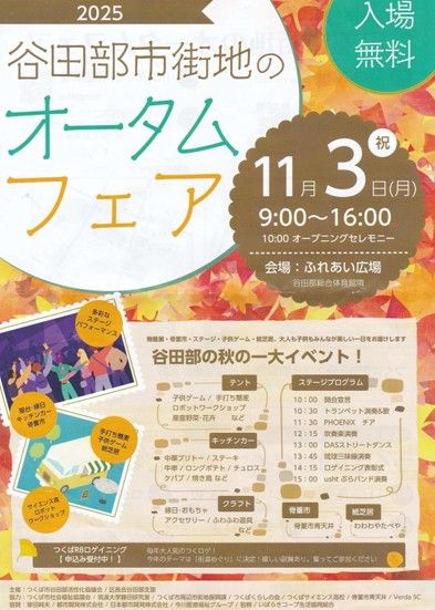 谷田部市街地のオータムフェア 骨董市&フリーマーケット