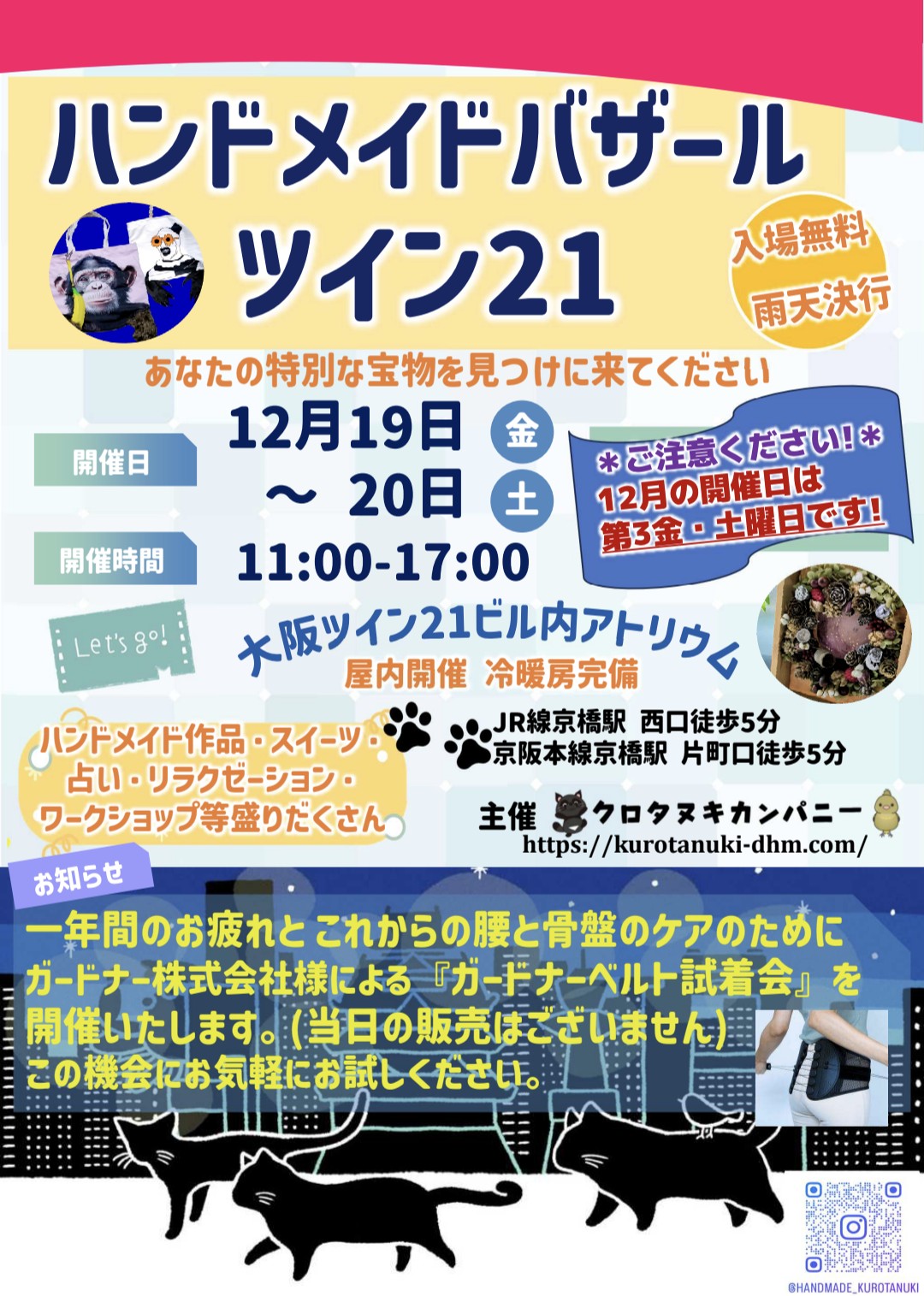 ハンドメイドバザールツイン21 開催情報｜大阪府のイベント｜フリー