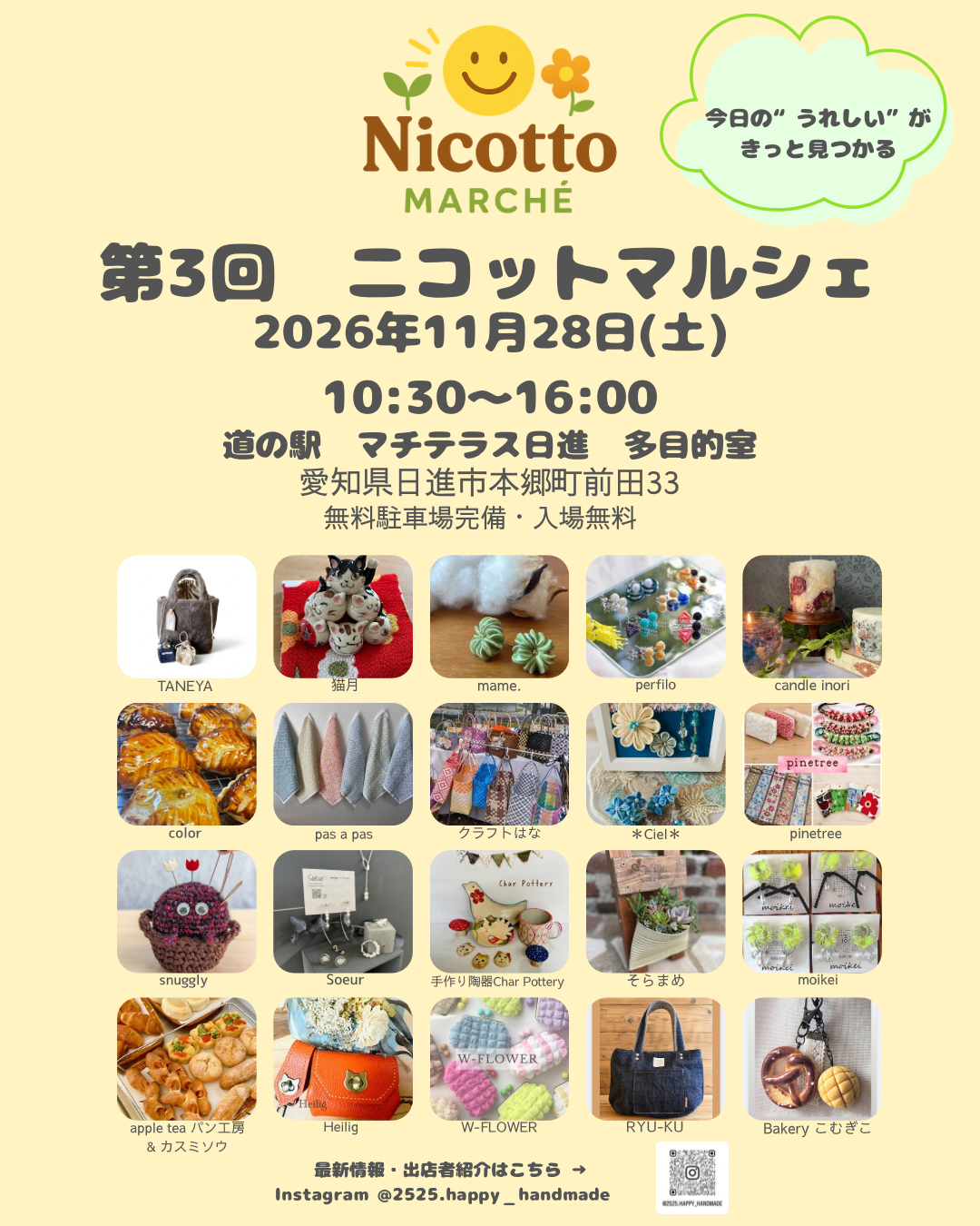 第3回　ニコットマルシェ