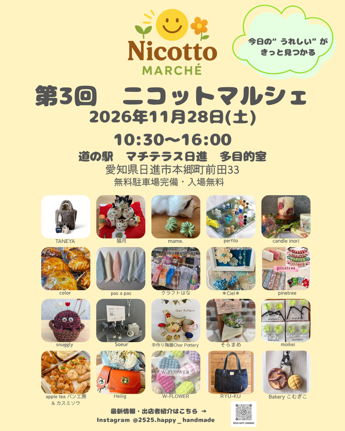 第3回　ニコットマルシェ