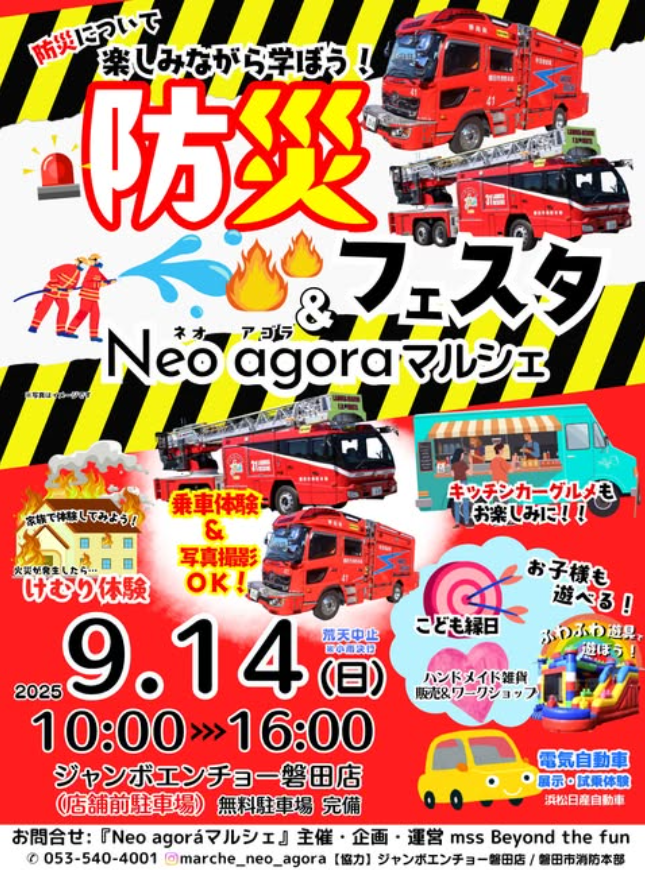 Neo agorá 防災フェスタ