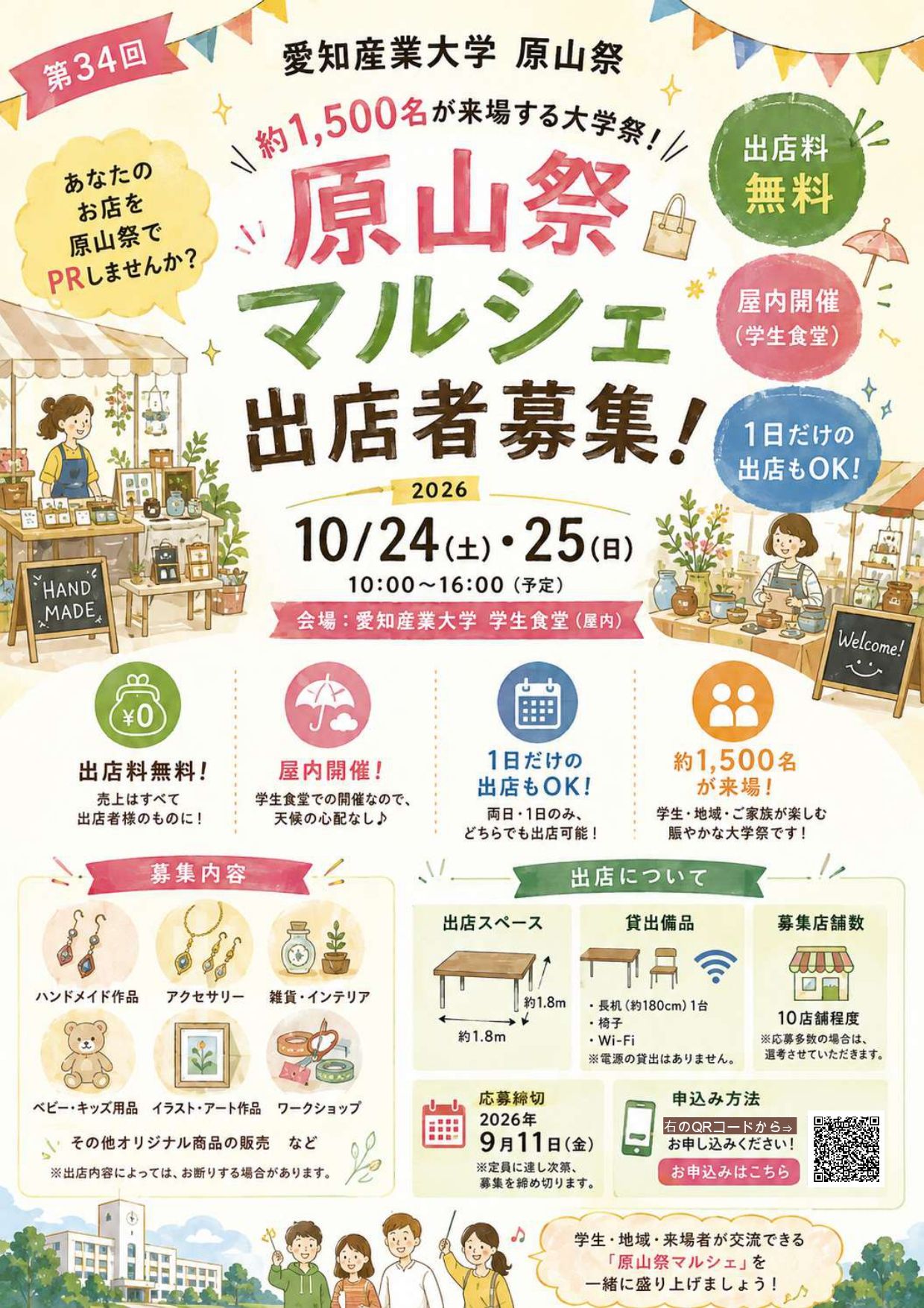 第34回 愛知産業大学 原山祭「原山祭マルシェ」