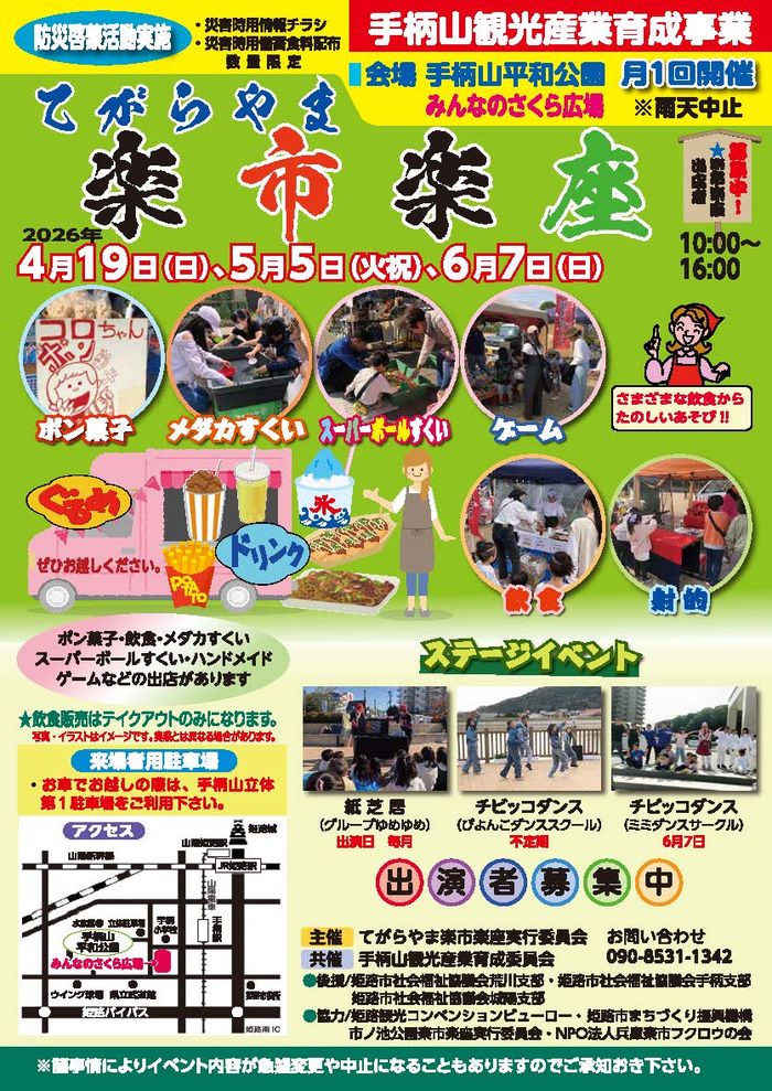 てがらやま楽市楽座　(みんなのさくら広場)