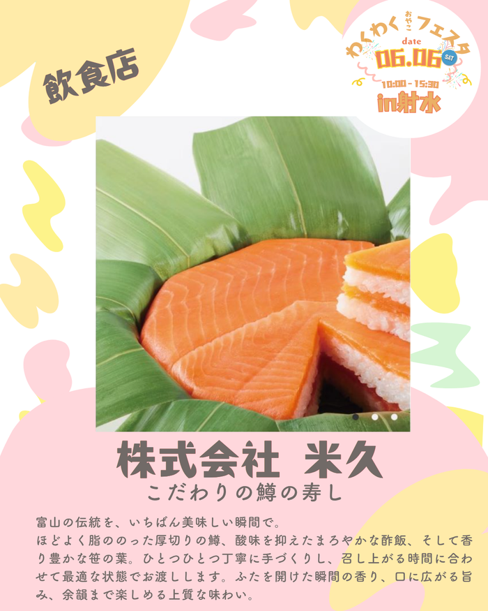 ワクワク親子フェスタ in 射水